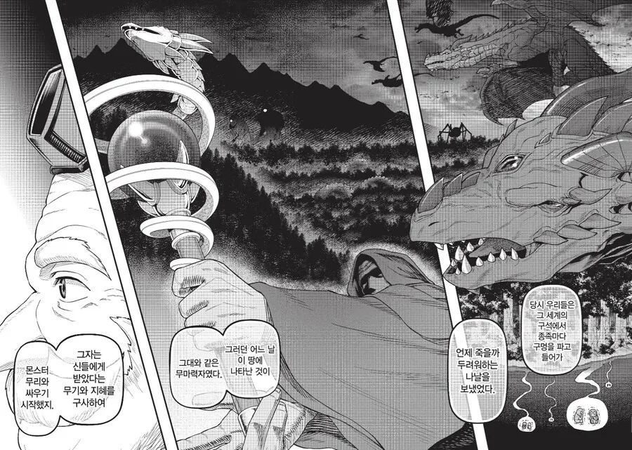 과거의 맹약을 위해 주인공을 찾아온 드워프가 본 광경.manhwa_1.png