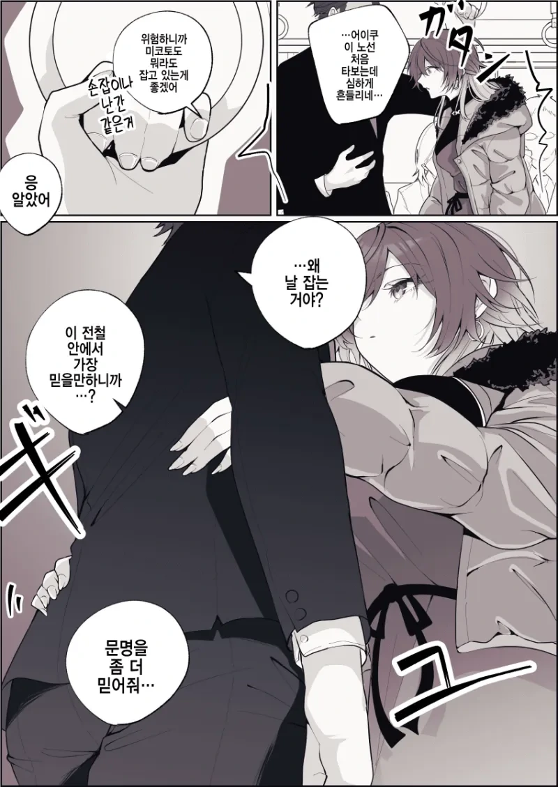 [@] 전철 안에서 프로듀서에게 의지하는 미코토_1.webp