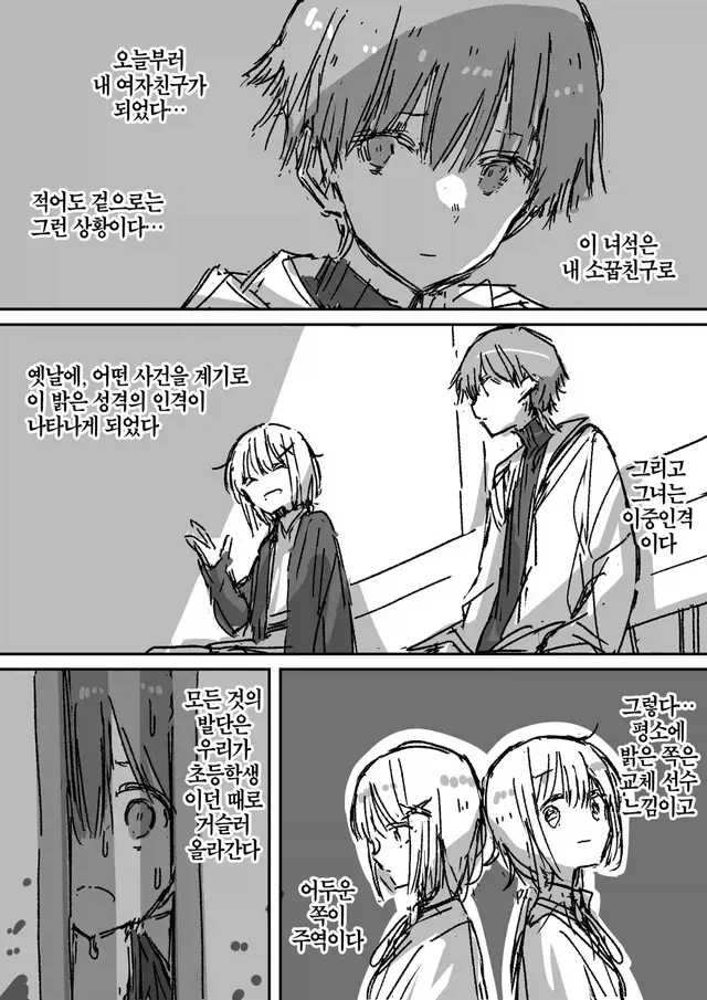 이중인격인 소꿉친구와 사귀기 시작하는.manga_9.webp