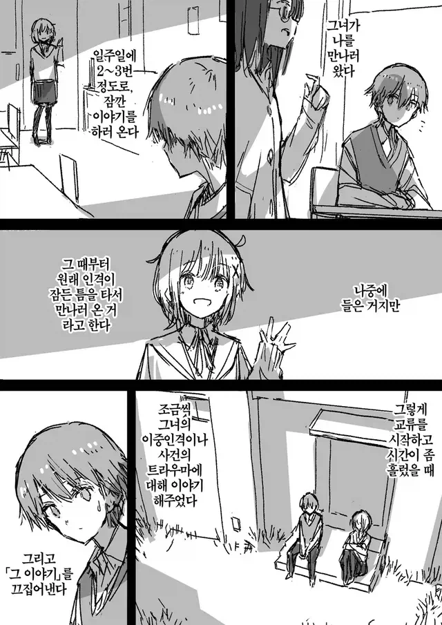 이중인격인 소꿉친구와 사귀기 시작하는.manga_12.webp