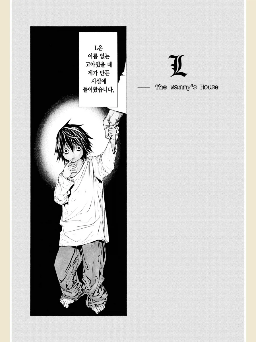 데스노트] 엘의 어린시절 만화_1.webp