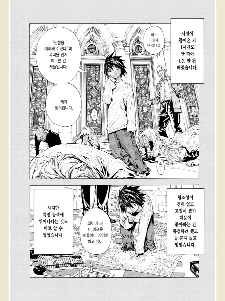 데스노트] 엘의 어린시절 만화_2.webp