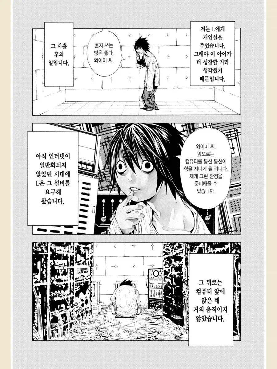 데스노트] 엘의 어린시절 만화_3.webp