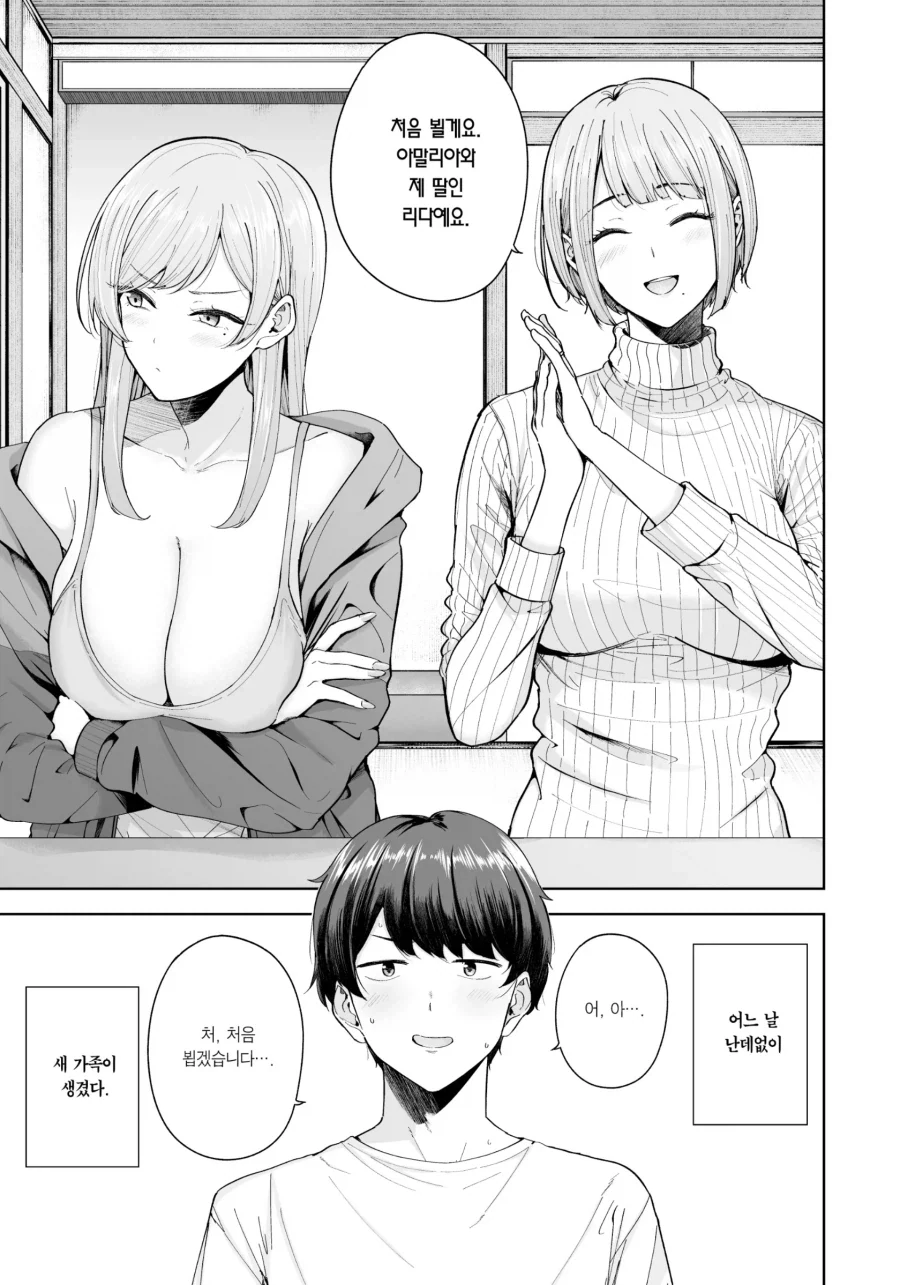 아빠가 아들에게 재혼이야기를 갑자기 꺼낸 이유.manhwa_1.webp