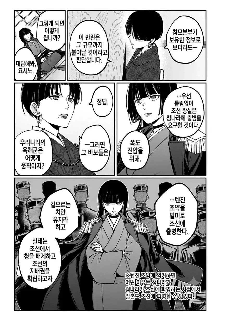 일본산 모 근현대 대체역사 만화에서도 까이는 집단_1.webp