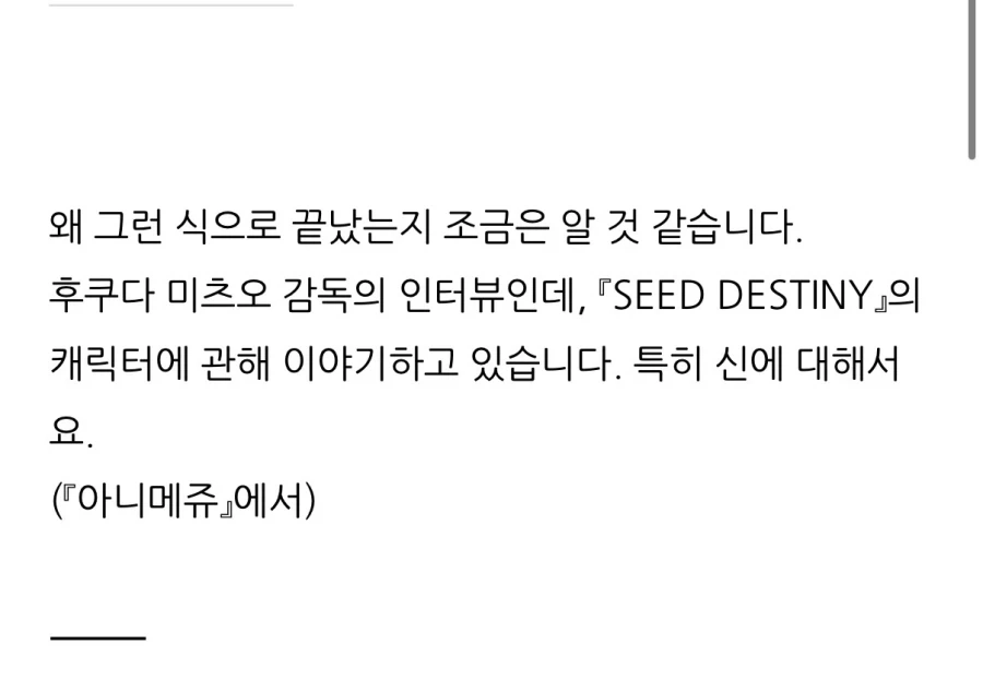 건담) 2005년 시드데스티니 관련 인터뷰자료_3.webp