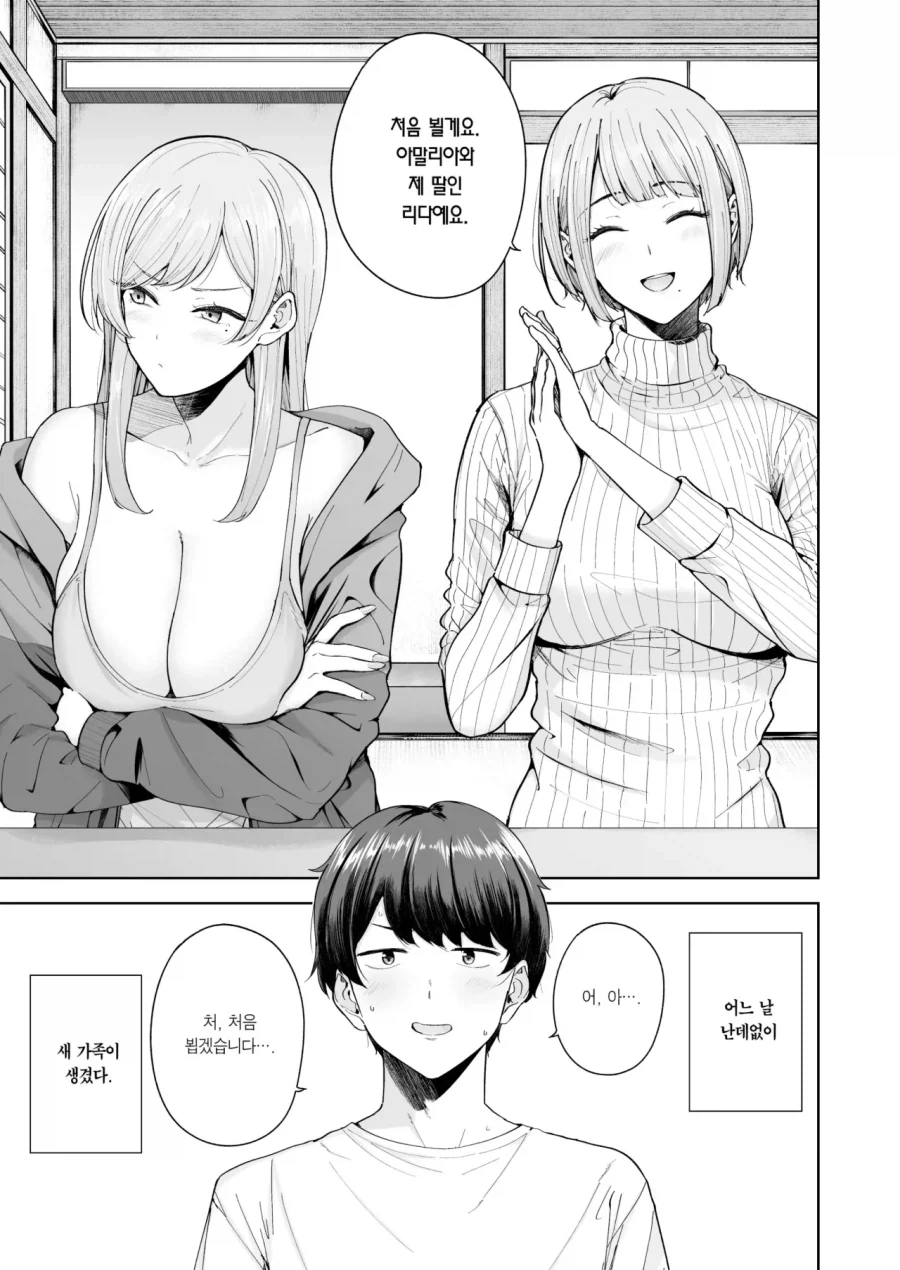느낫없이 외국인 엄마가 생겼다.manga_1.webp