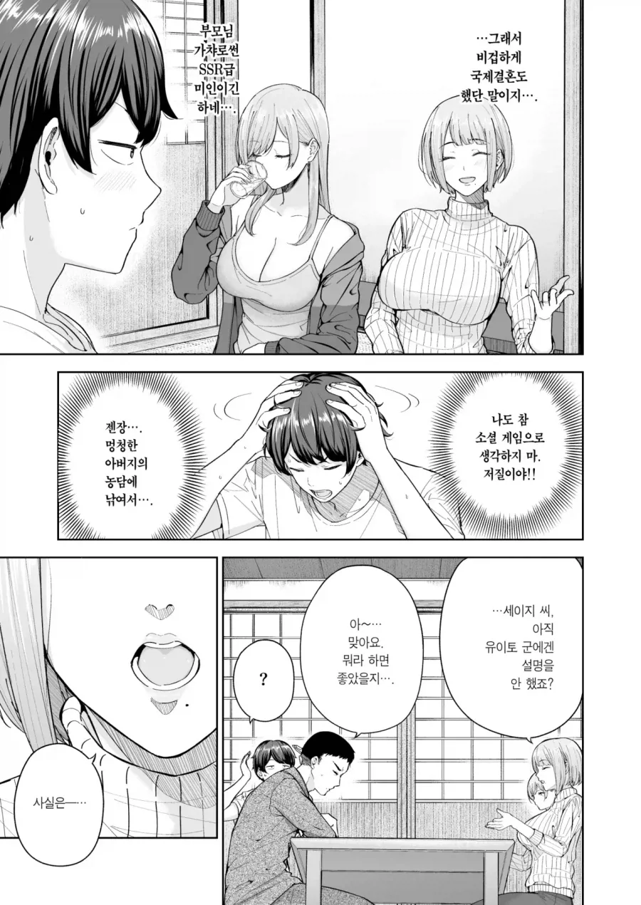 느낫없이 외국인 엄마가 생겼다.manga_3.webp