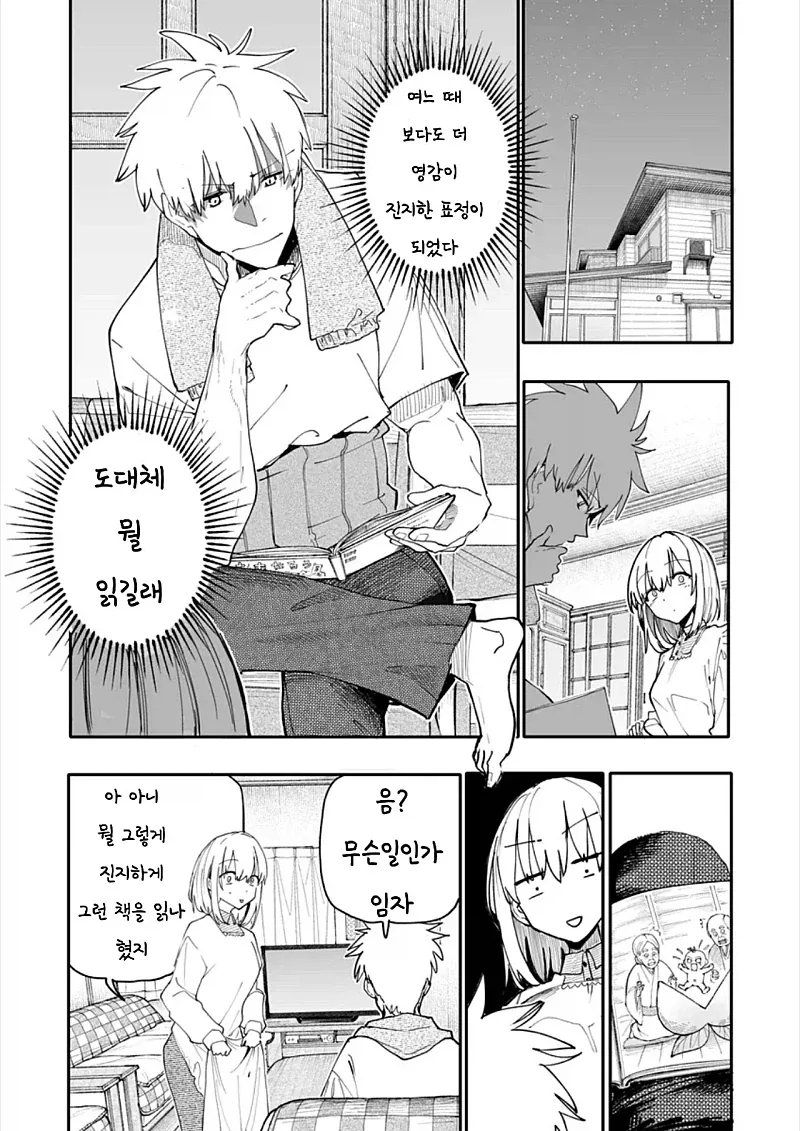 할아버지 할머니 회춘하다 완결 후 번외편.manga_1.webp
