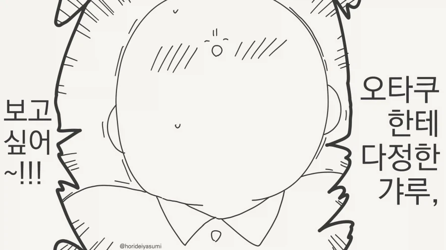 오타쿠한테 다정한 갸루는 없나!!....manwha_1.webp