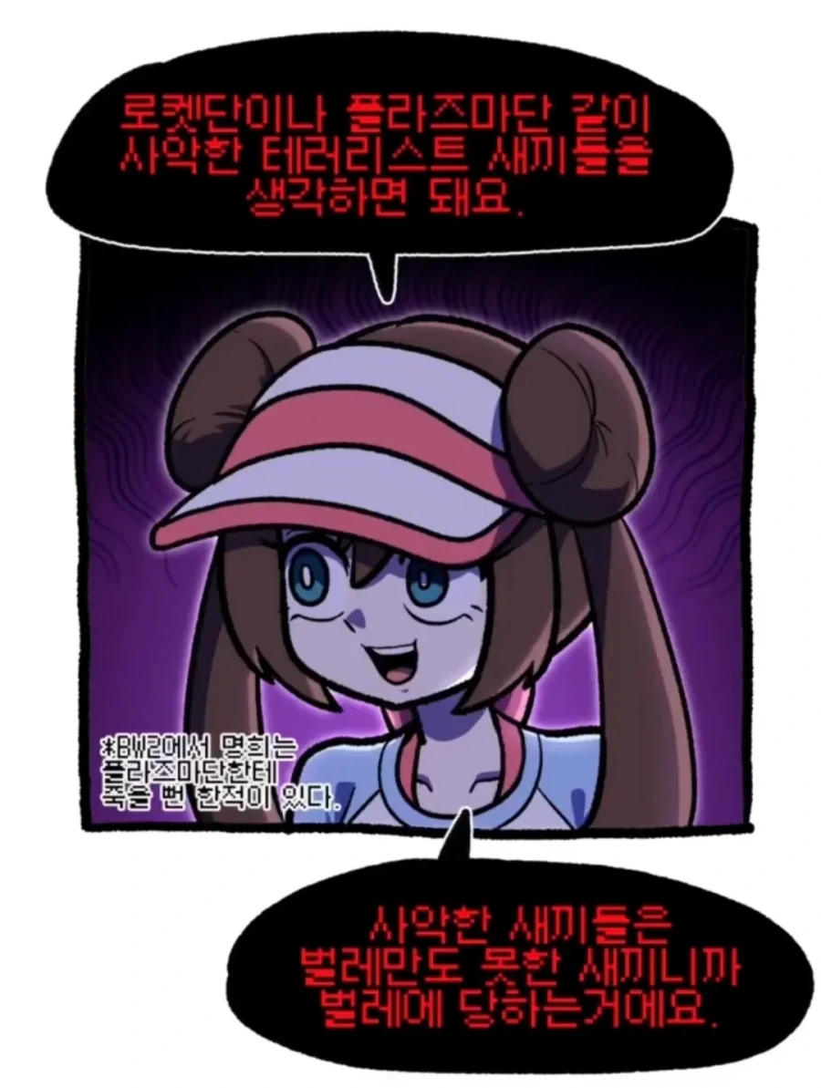 포켓몬 상성표 외우는 만화.jpg_6.webp