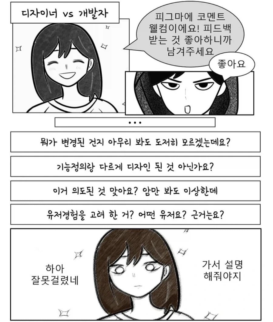 기획자 VS 개발자 VS 디자이너 .manhwa_3.webp