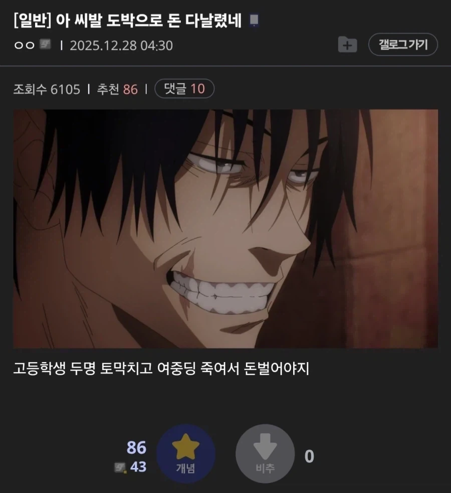 주술회전) 토황이 돈 벌고 살아가는 방식_1.webp