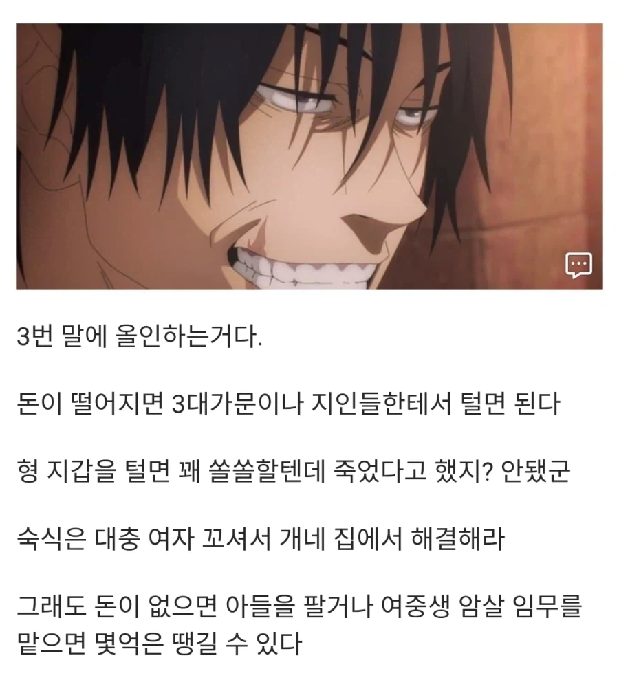 주술회전) 토황이 돈 벌고 살아가는 방식_2.webp