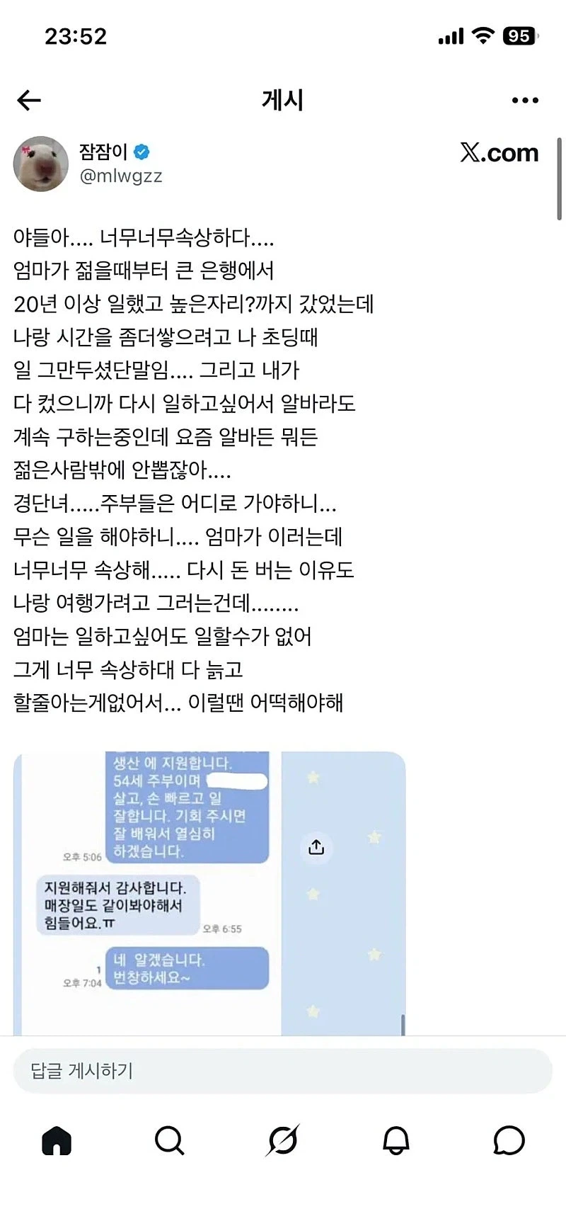 50대 엄마가 알바 구하는 모습에 속상 한 딸_1.webp