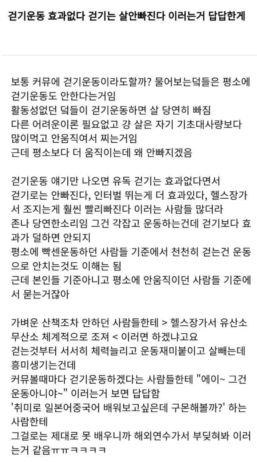 image.png 걷기운동 효과없다 살안빠진다는게 답답함...jpg
