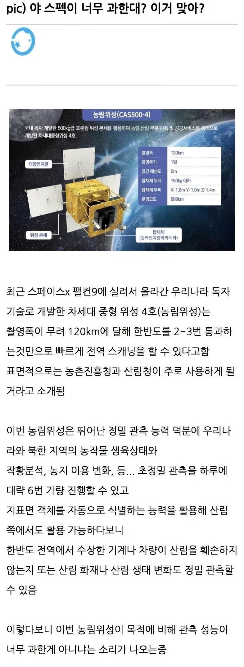 아무튼 농업용 인공위성임!_1.webp