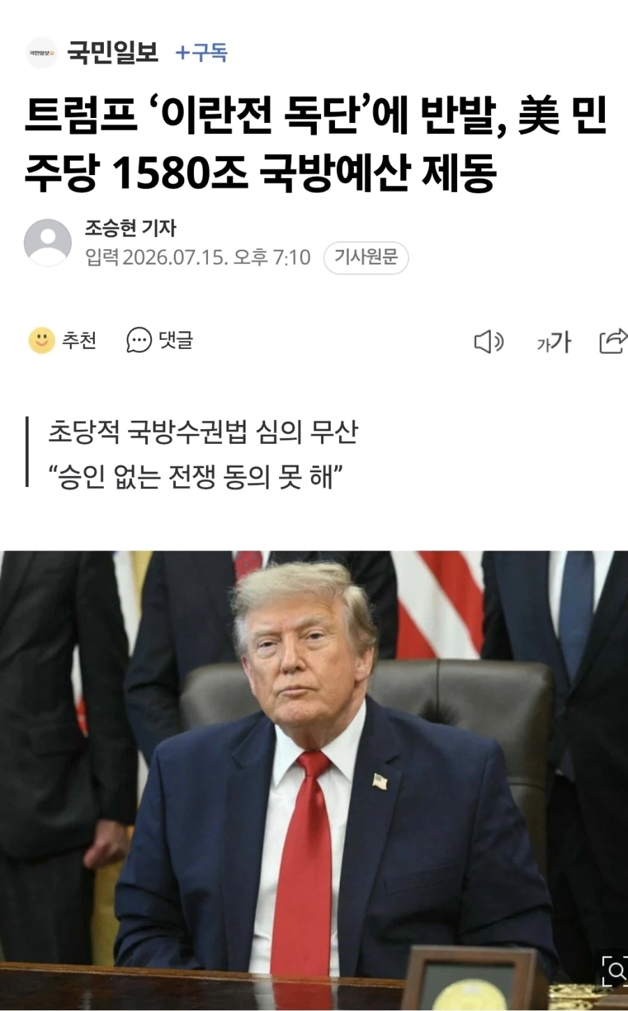 트럼프의 브레이크가 될 수 있을까_1.webp