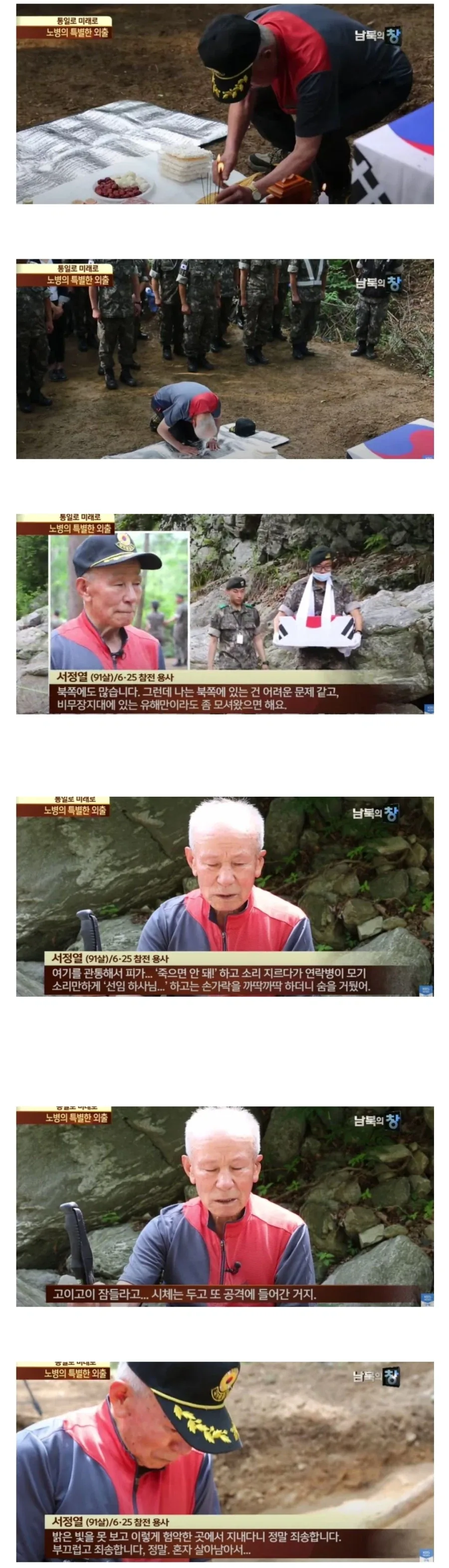 전우를 찾아다니면서 사과하고 있다는 할아버지.jpg_1.webp
