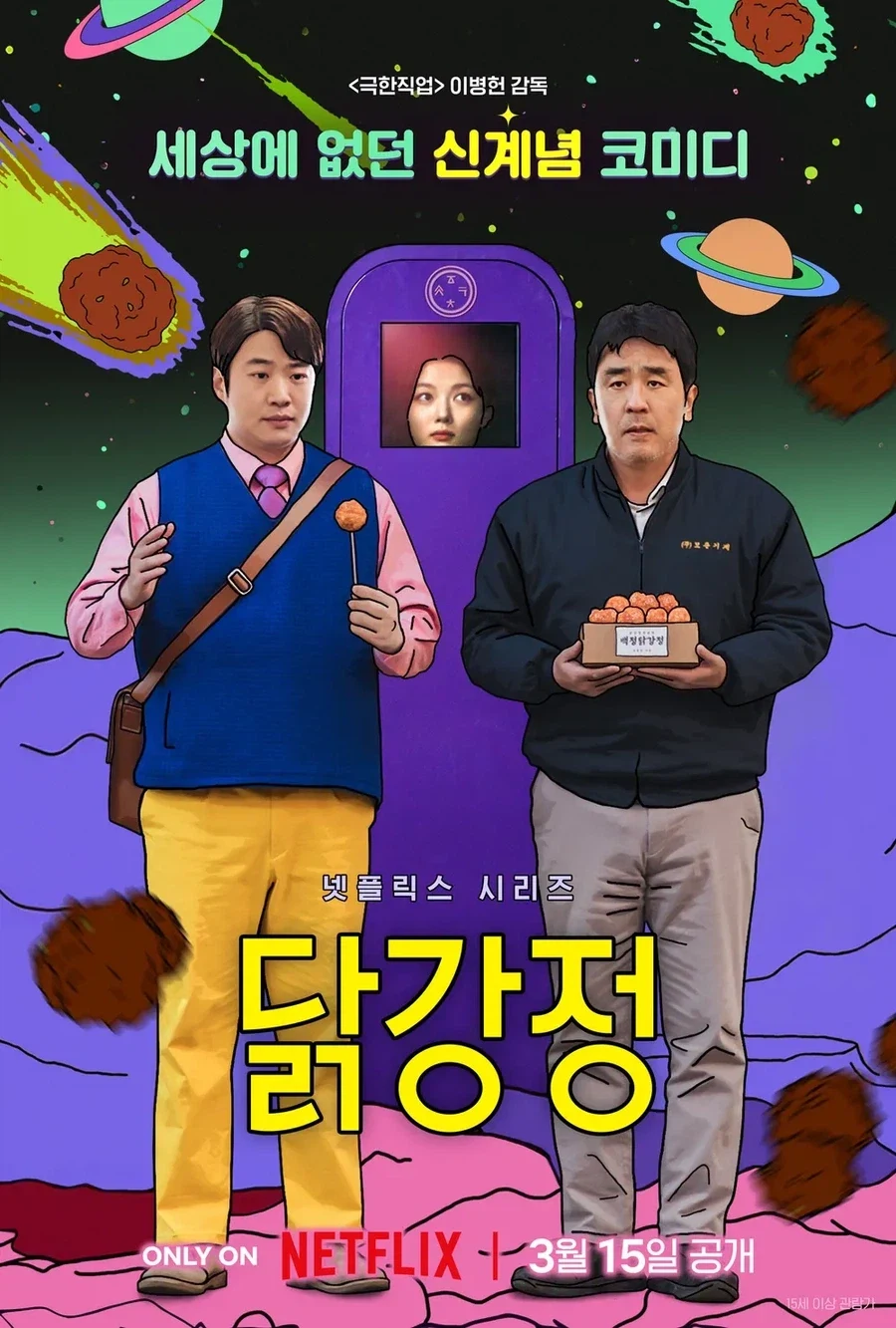 갠적으로 정말 재밌게 본 넷플드라마_1.webp