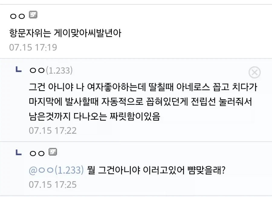 게이떡밥이 ㅈ같다는 디씨인_2.webp