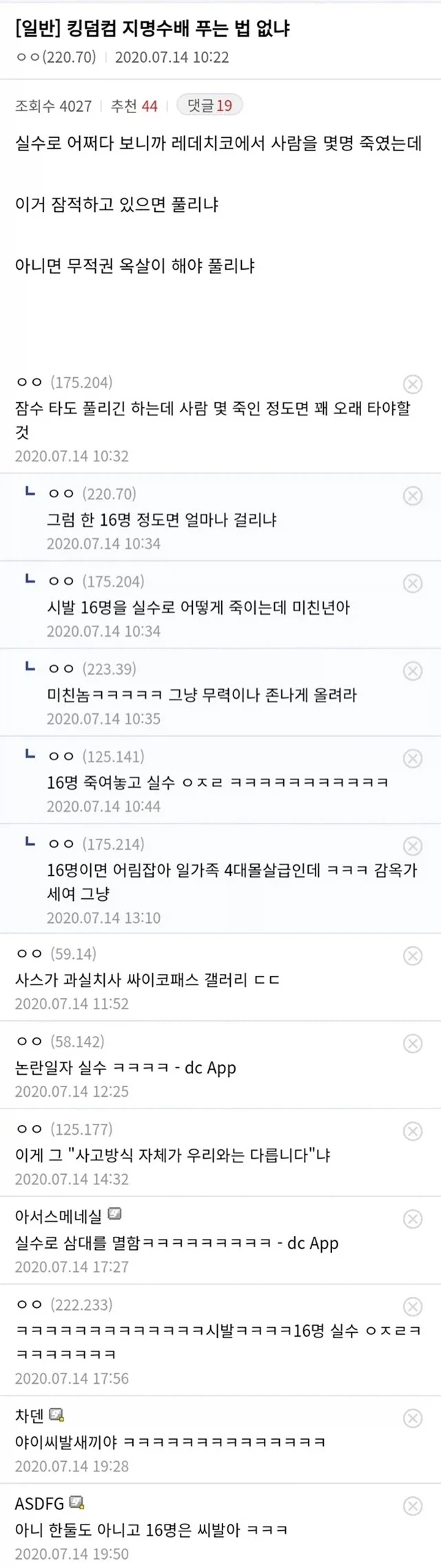 실수로 사람 몇 명 죽였는데 지명수배 푸는 법 없냐_1.webp