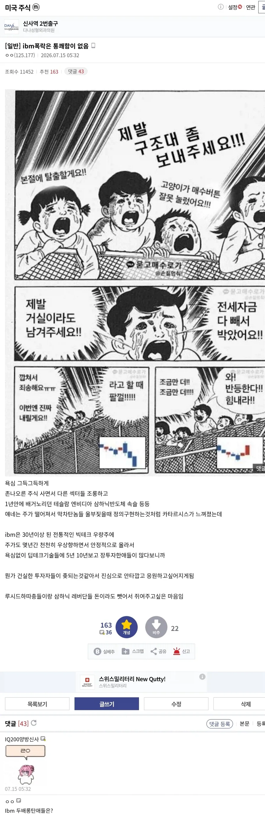 주식)IBM폭락에 조롱하는 사람이 적은 이유_2.webp