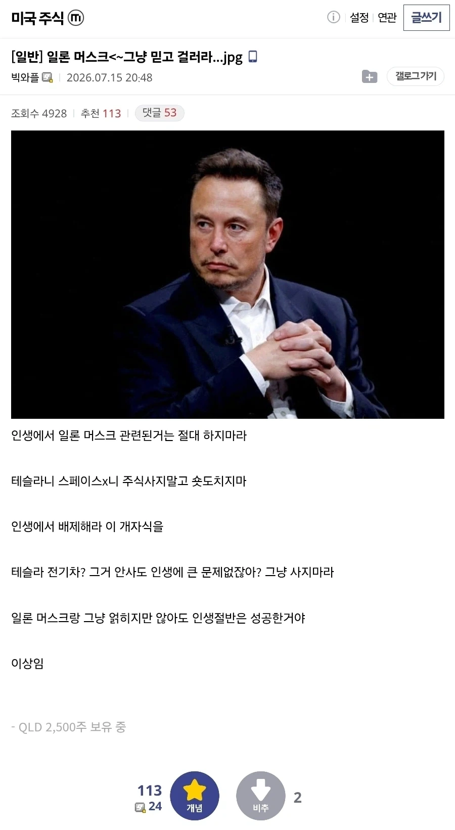 주식) 일론 머스크는 걸러라_1.webp