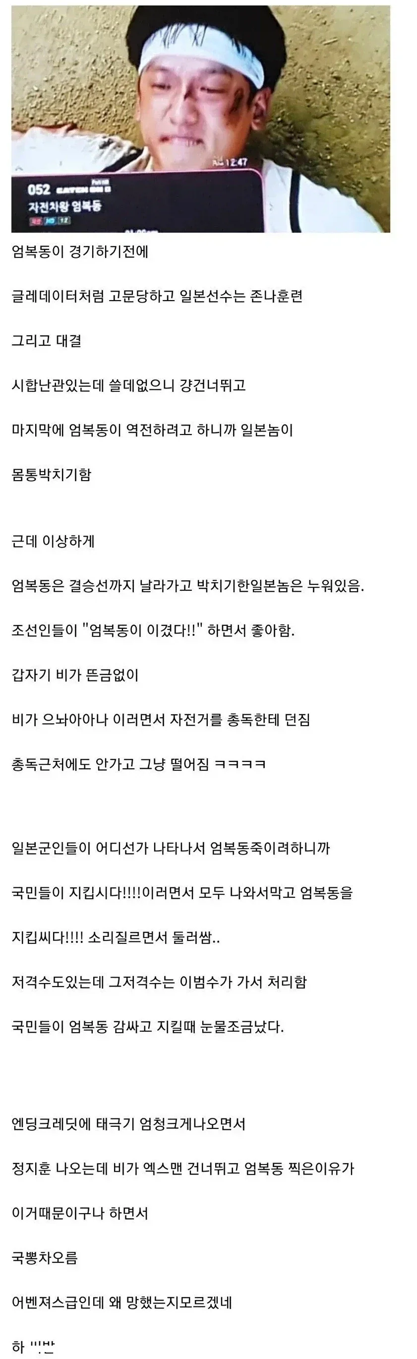 안본사람은 못믿는 엄복동 결말 요약_1.webp