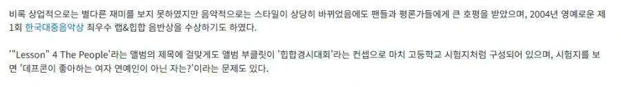 유해졌다고 욕먹은 데프콘 1집..._3.webp