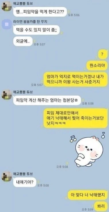 살벌한 여자들 단톡방_2.webp