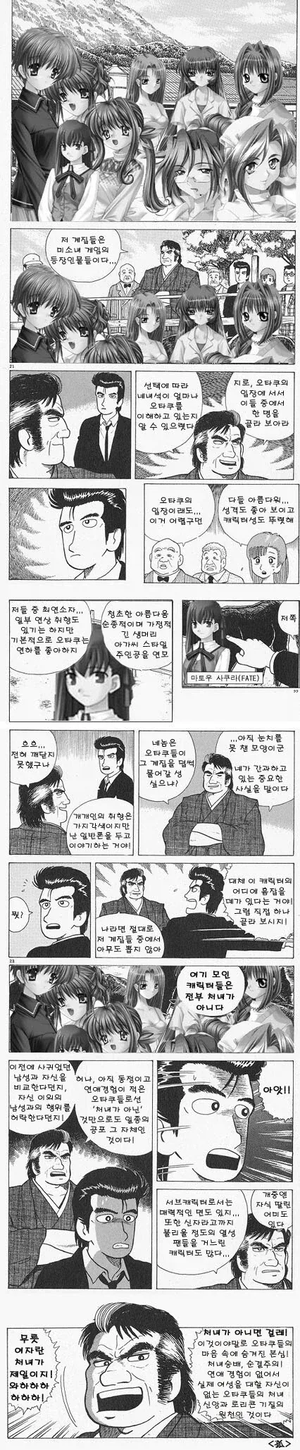 의외로 오타쿠들 사이에서 비인기였던 속성_1.webp