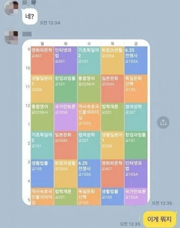 어느 대학생의 강의 시간표_1.webp