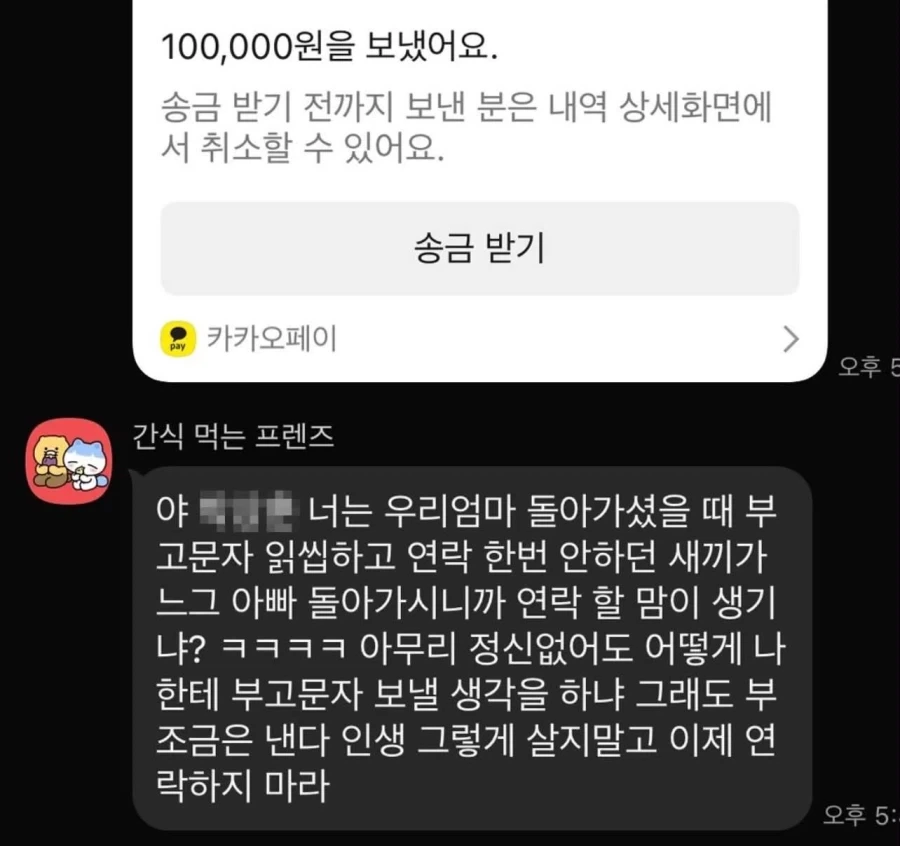 욕 먹어도 싼 사람_1.webp