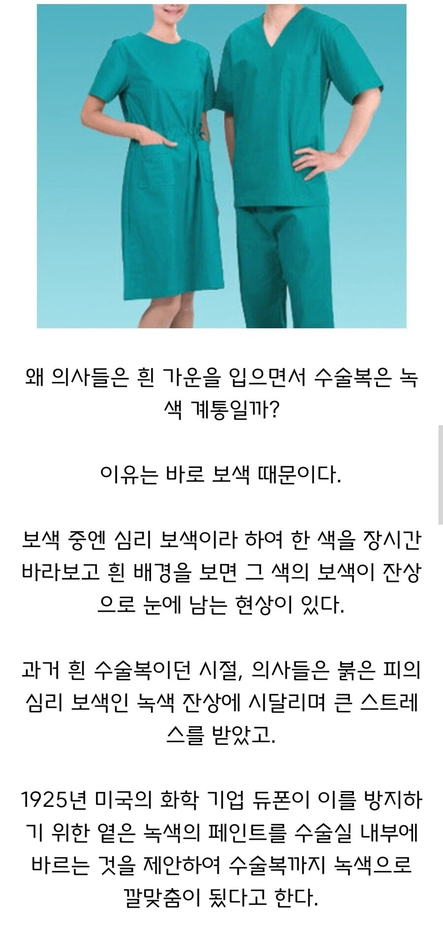 옛날 수술복들이 녹색인 이유.jpg_1.webp