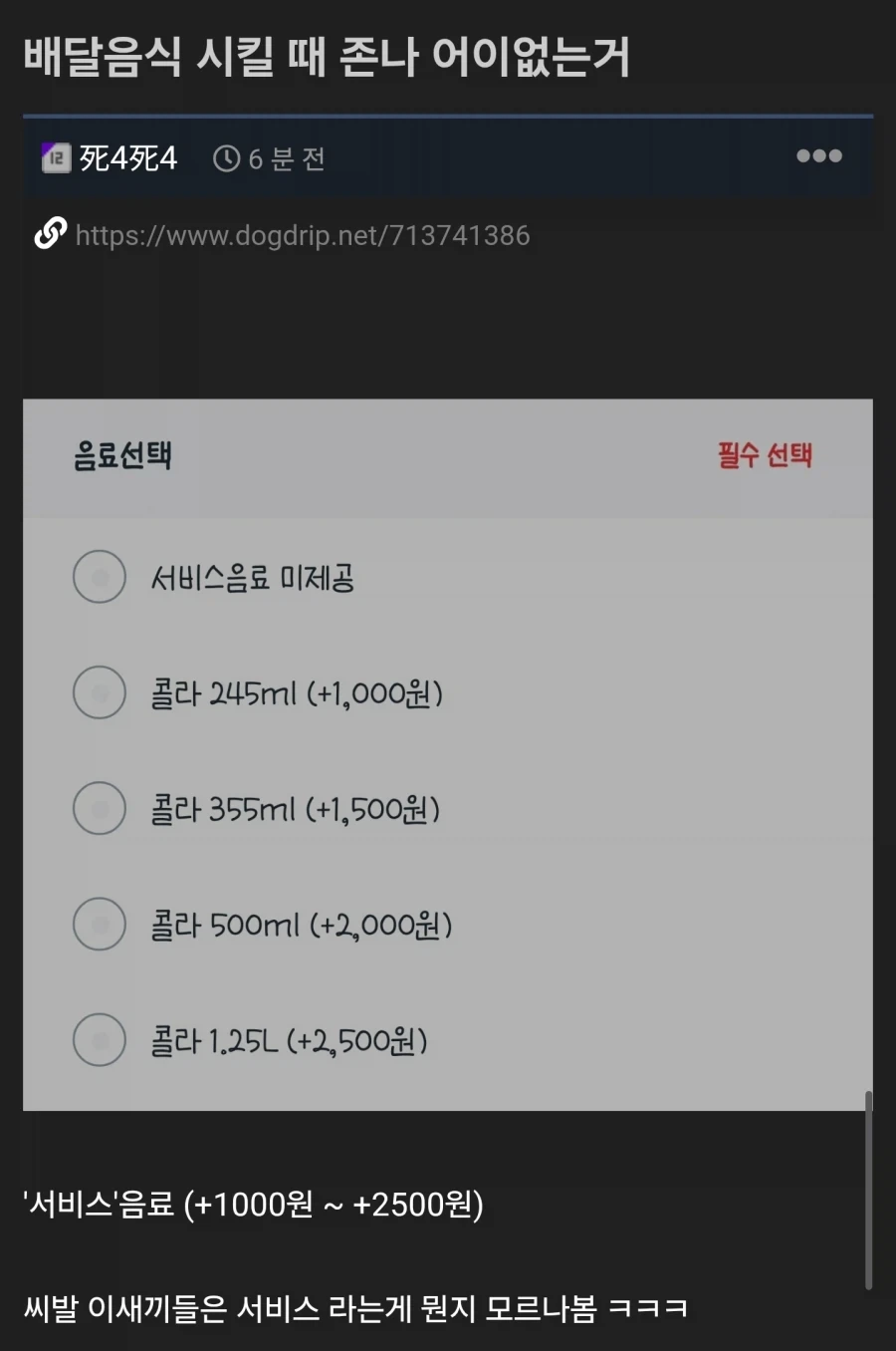 배달음식 시킬 때 존나 어이없는거.jpg_1.webp