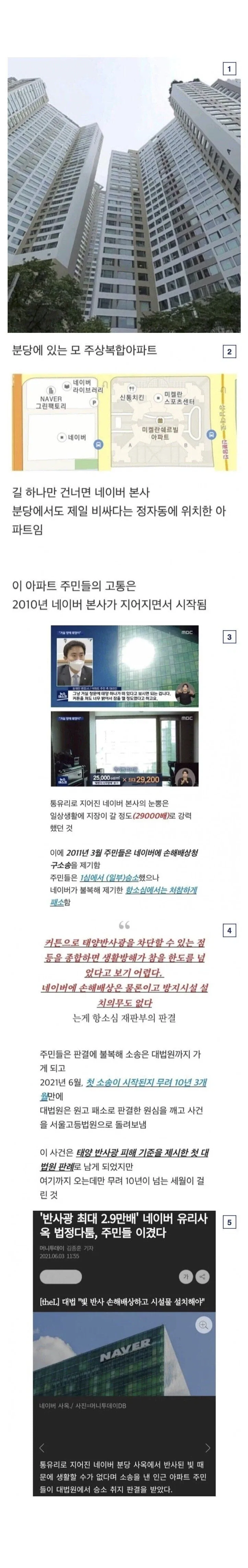 네이버와 10년을 싸운 아파트_1.webp