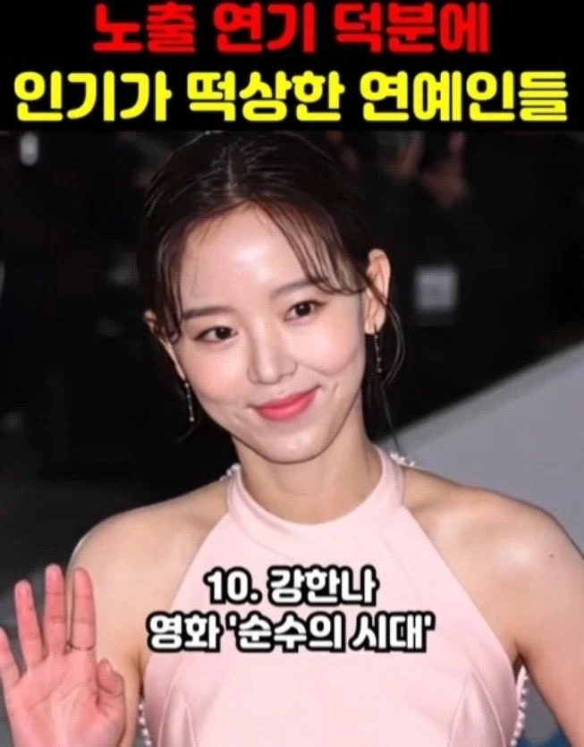 노출 연기 덕분에 인기 급상승한 여지 연예인 TOP 10_1.webp