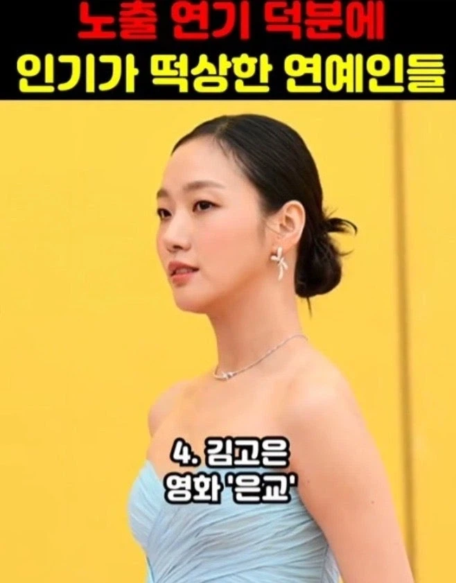 노출 연기 덕분에 인기 급상승한 여지 연예인 TOP 10_7.webp