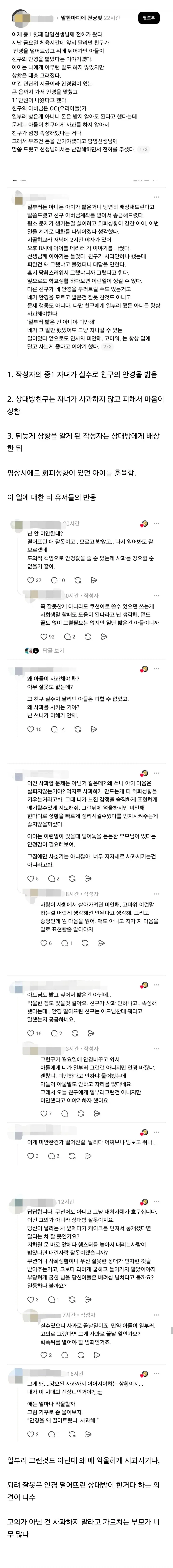 사과할줄 모르는 아이들이 늘어나는 이유_1.webp