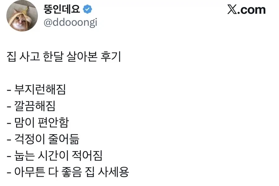 내 집 사고 한달 살아본 후기_1.webp