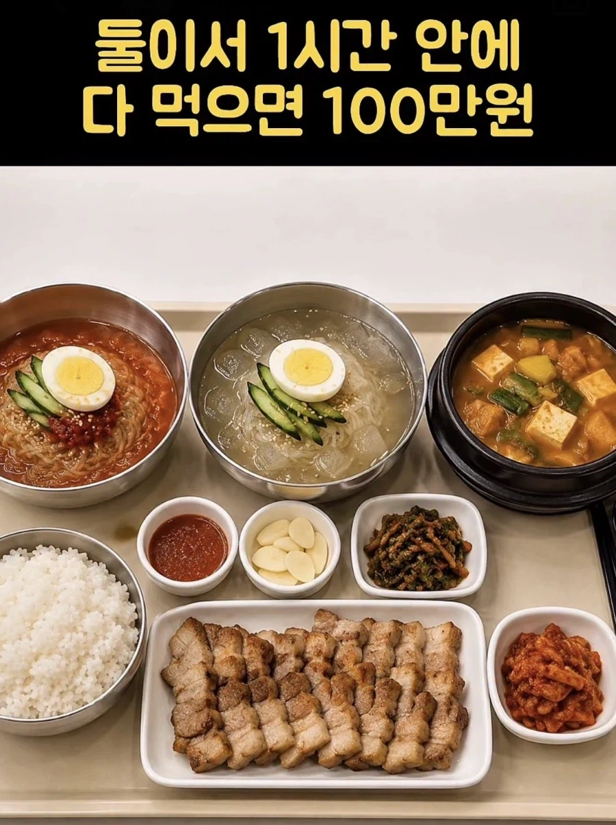 둘이서 1시간 안에 다 먹으면 100만원ㅋㅋㅋㅋㅋㅋㅋ_1.webp