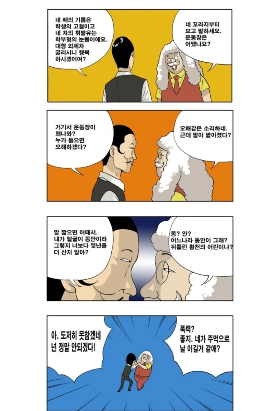 정글고 이사장의 반전_1.webp