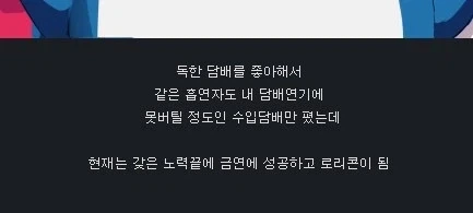 금연이 끼치는 악영향(?)ㅋㅋ_1.webp