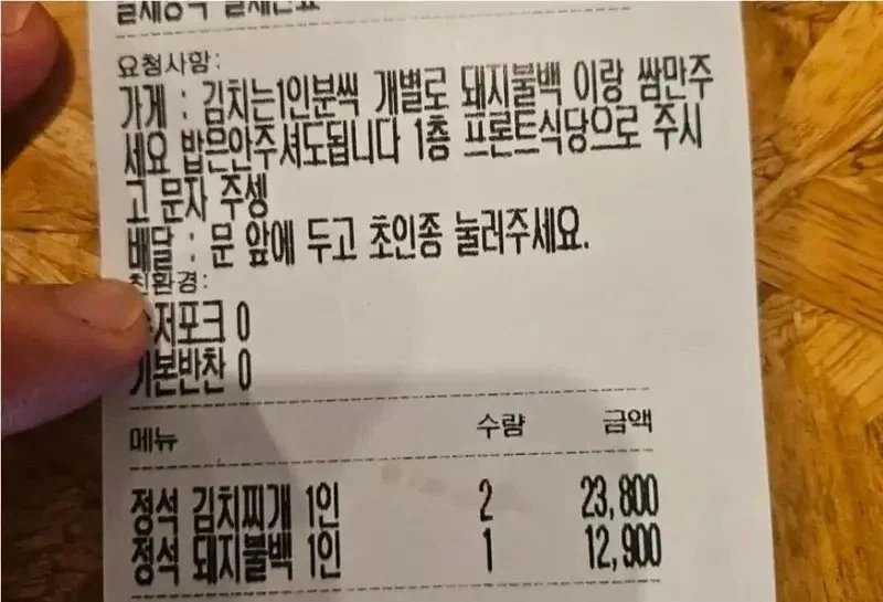 배달 요청 사항 -