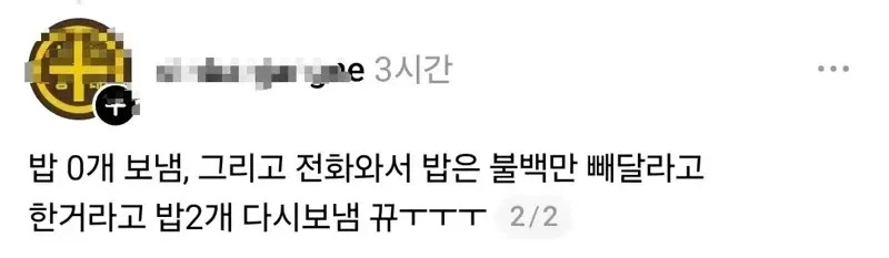 배달 요청 사항 -