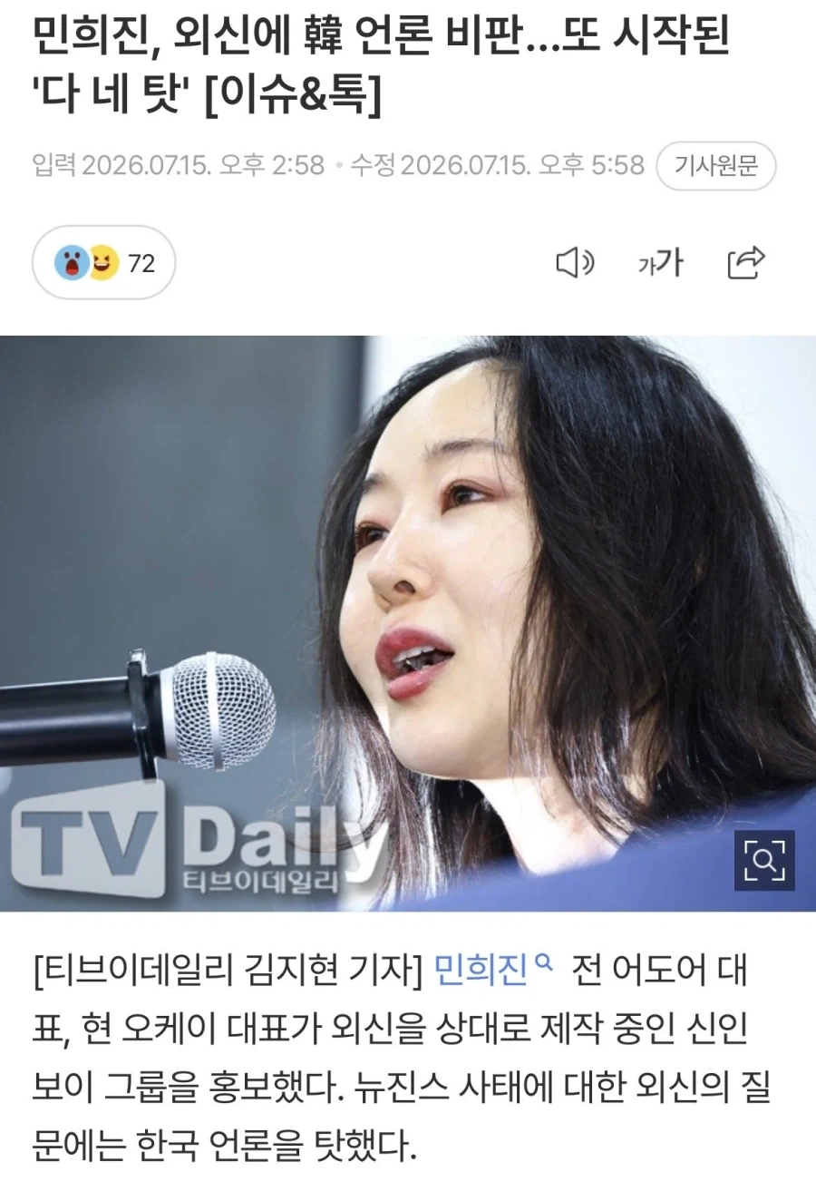 민희진, 외신에 韓 언론 비판…또 시작된