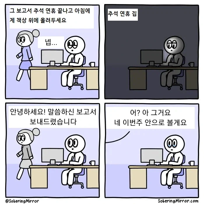 예전에 매우 흔했던 직장 내 괴롭힘_1.webp