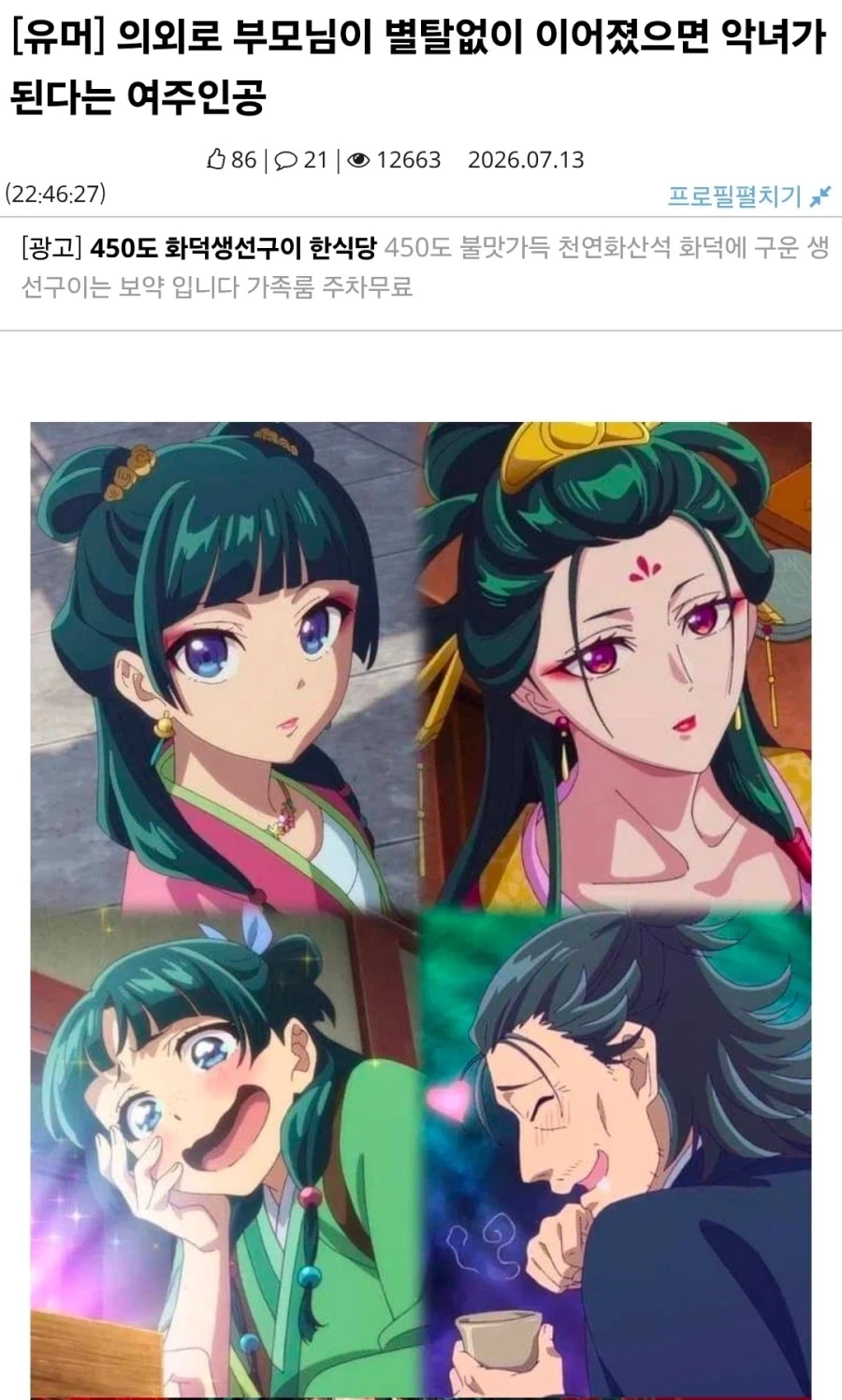 약사) 마오마오가 부모밑에서 정상적으로 자랐다면 더 위험한 이유_1.webp