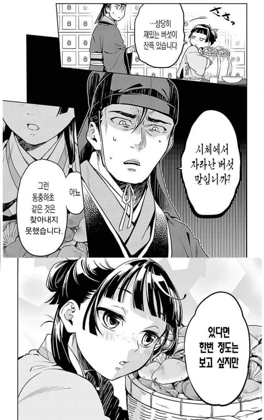 약사)마오마오가 뤄먼한테 자라서 다행인 이유_1.webp